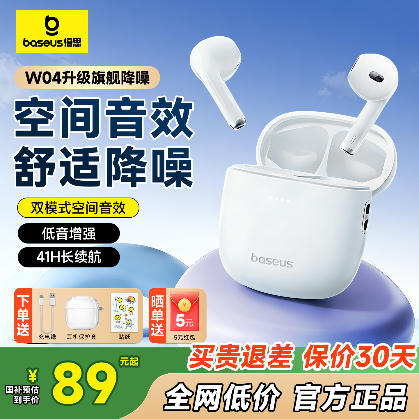 倍思w04蓝牙耳机无线降噪高音质2024款半入耳式定制超长续航游戏