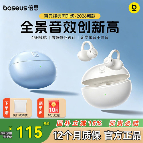 倍思BC1耳夹式蓝牙无线耳机
