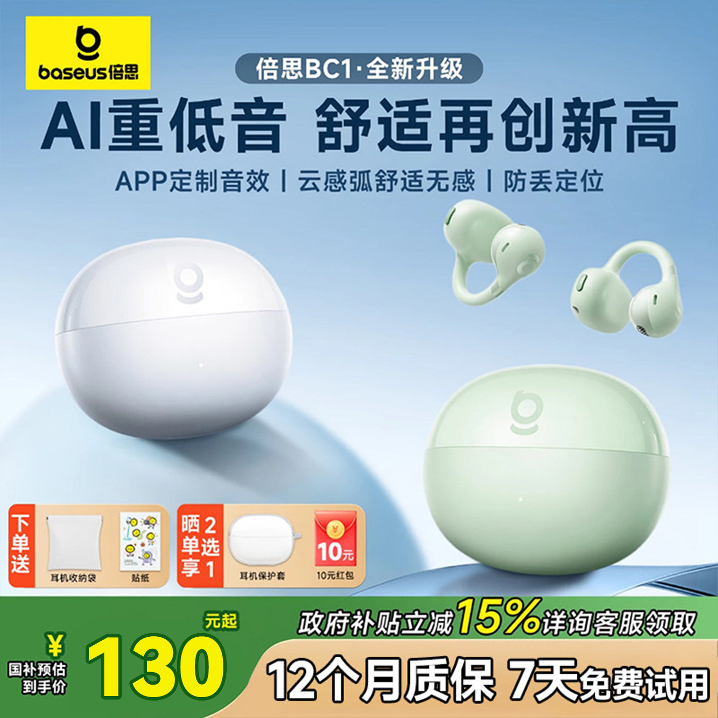 政府补贴|倍思BC1蓝牙耳机2026新款无线不入耳耳夹开放式舒适运动