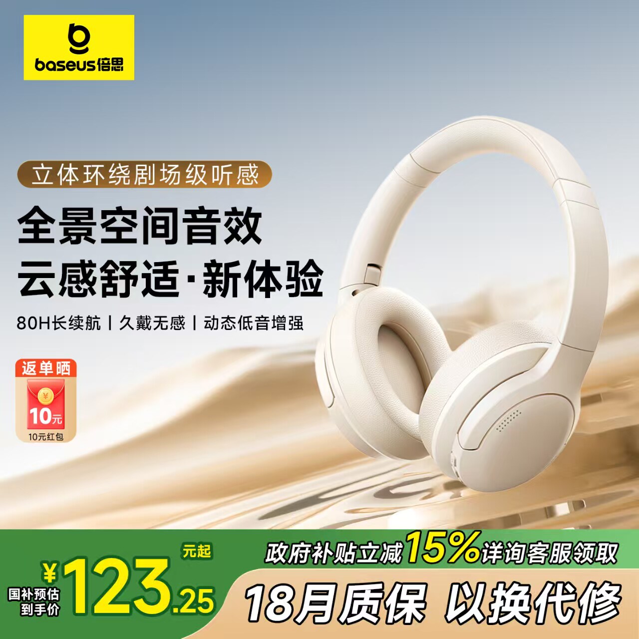 倍思BH1 Lite头戴式真无线降噪蓝牙耳机电脑游戏跑步运动2026新款