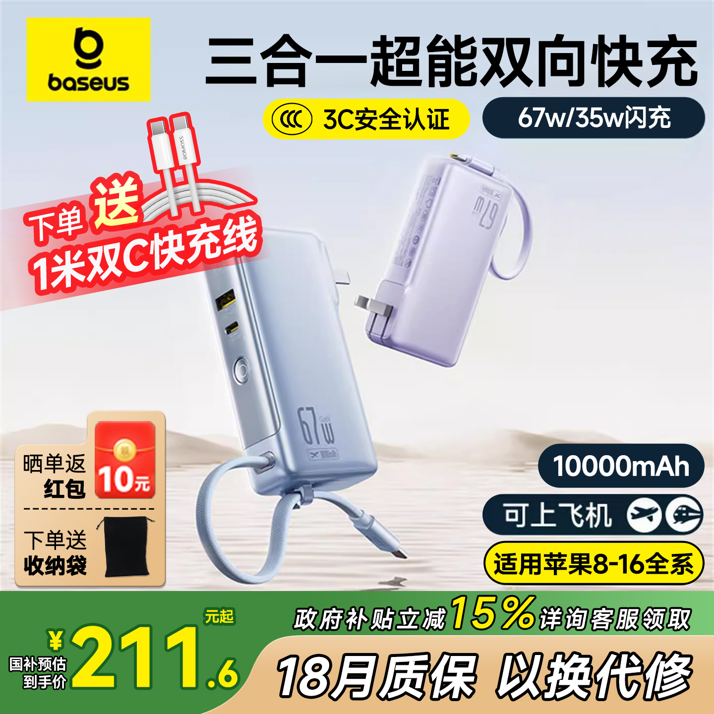 【3c认证】倍思三合一充电宝快充