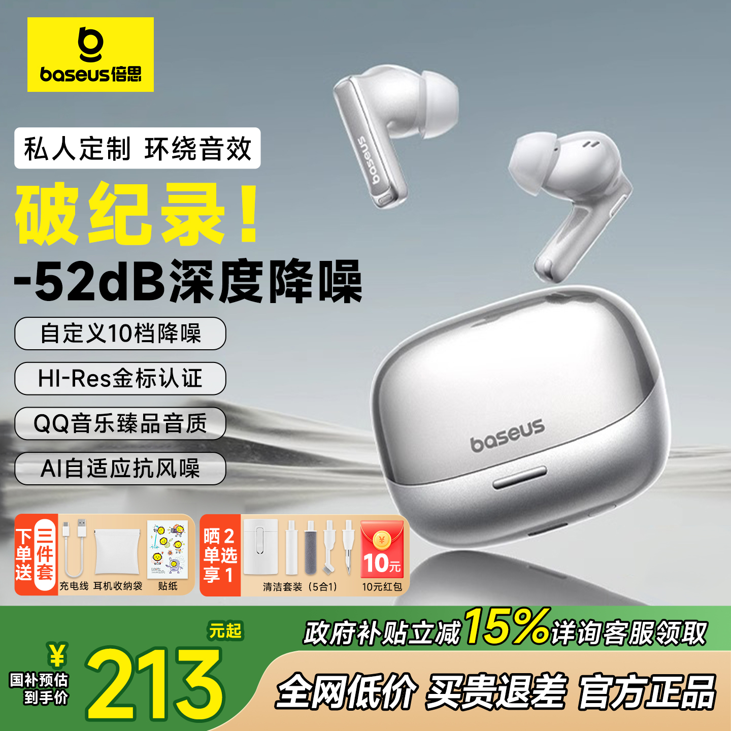 自定义十档降噪   金标音乐认证款