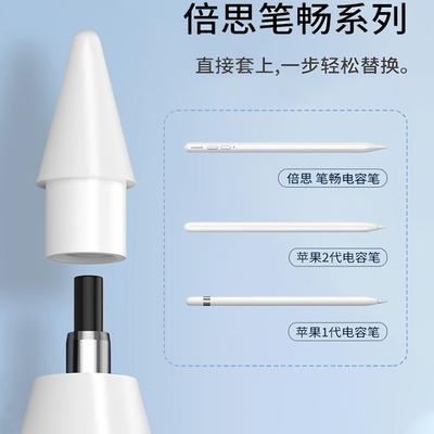 倍思适用applepencil笔尖苹果pencil一代二代电容笔替换ipadpencil笔头静音防滑改造ipencil笔尖阻尼非笔尖套