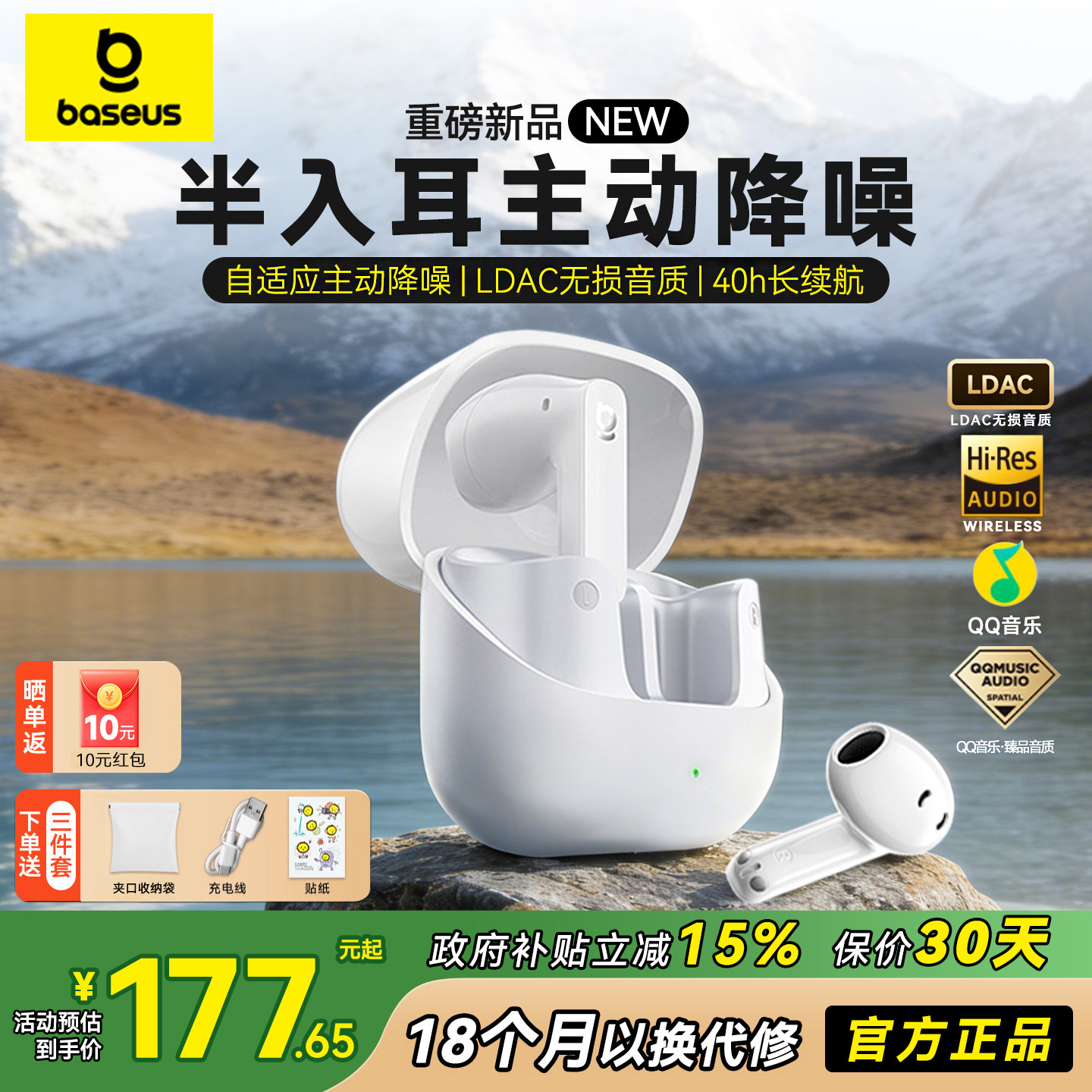 倍思BS1 NC半入耳式降噪蓝牙耳机真无线高音质2025新款政府补贴