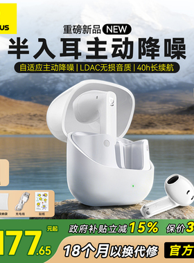 倍思BS1 NC半入耳式降噪蓝牙耳机真无线高音质2026新款政府补贴