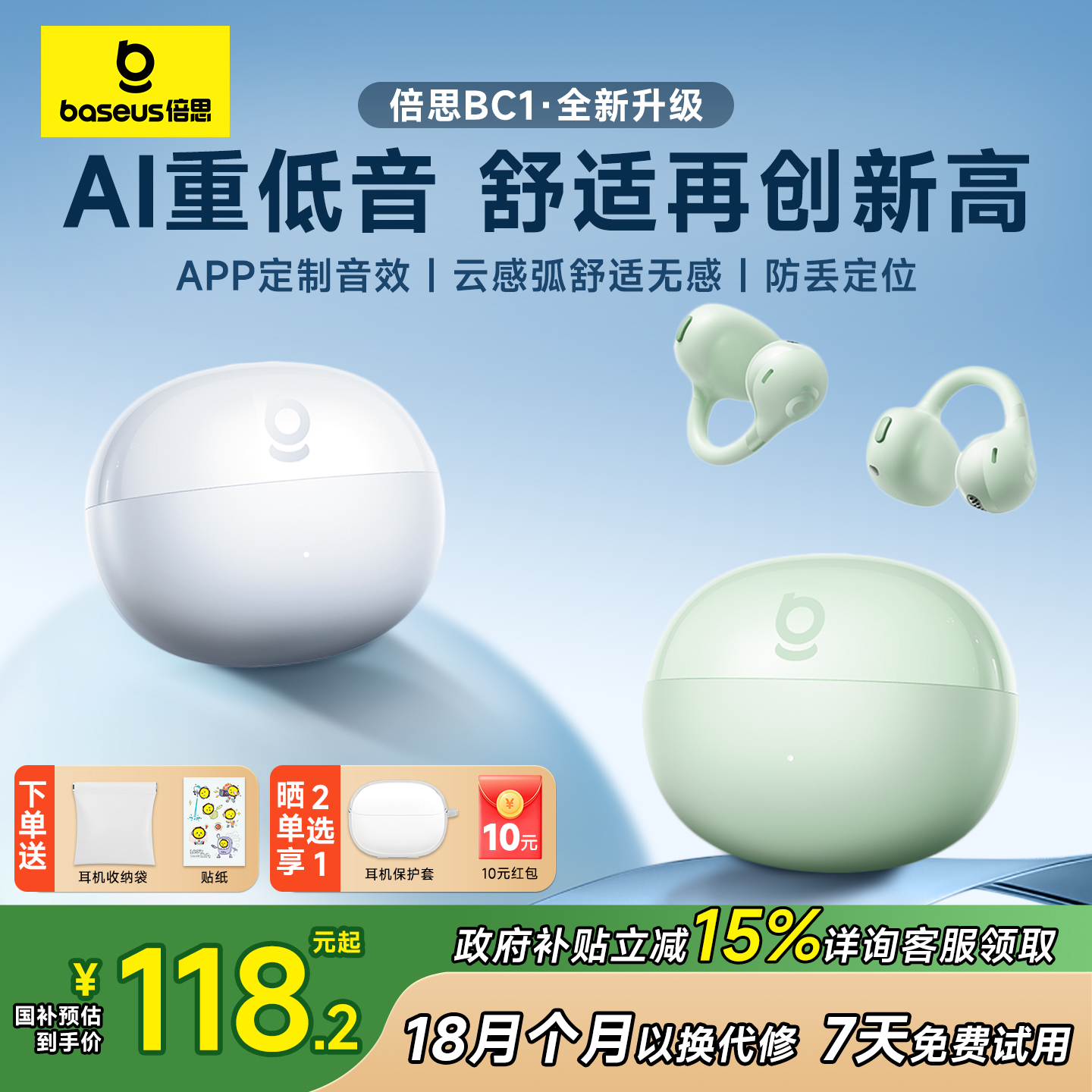 政府补贴|倍思BC1蓝牙耳机2025新款无线不入耳耳夹开放式舒适运动