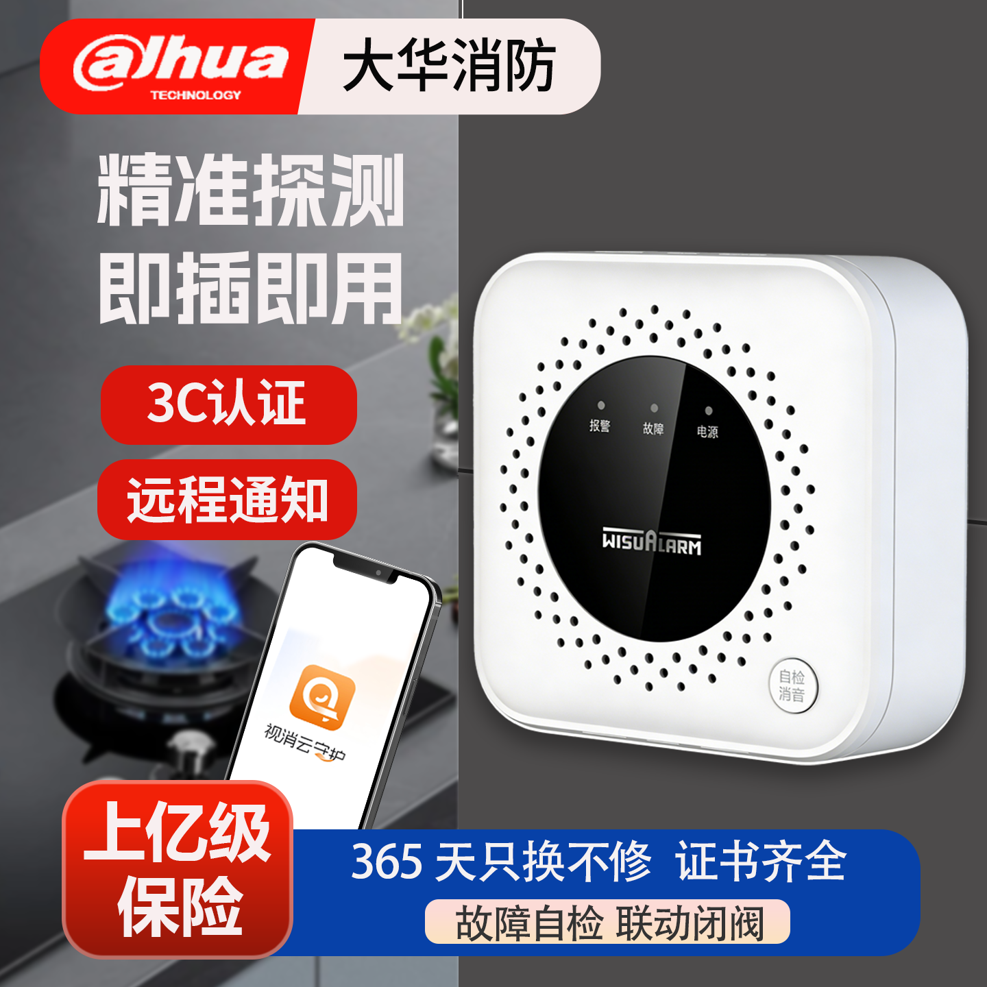 大华华消燃气报警器餐饮厨房一氧化碳家用天然气防泄漏煤气报警器