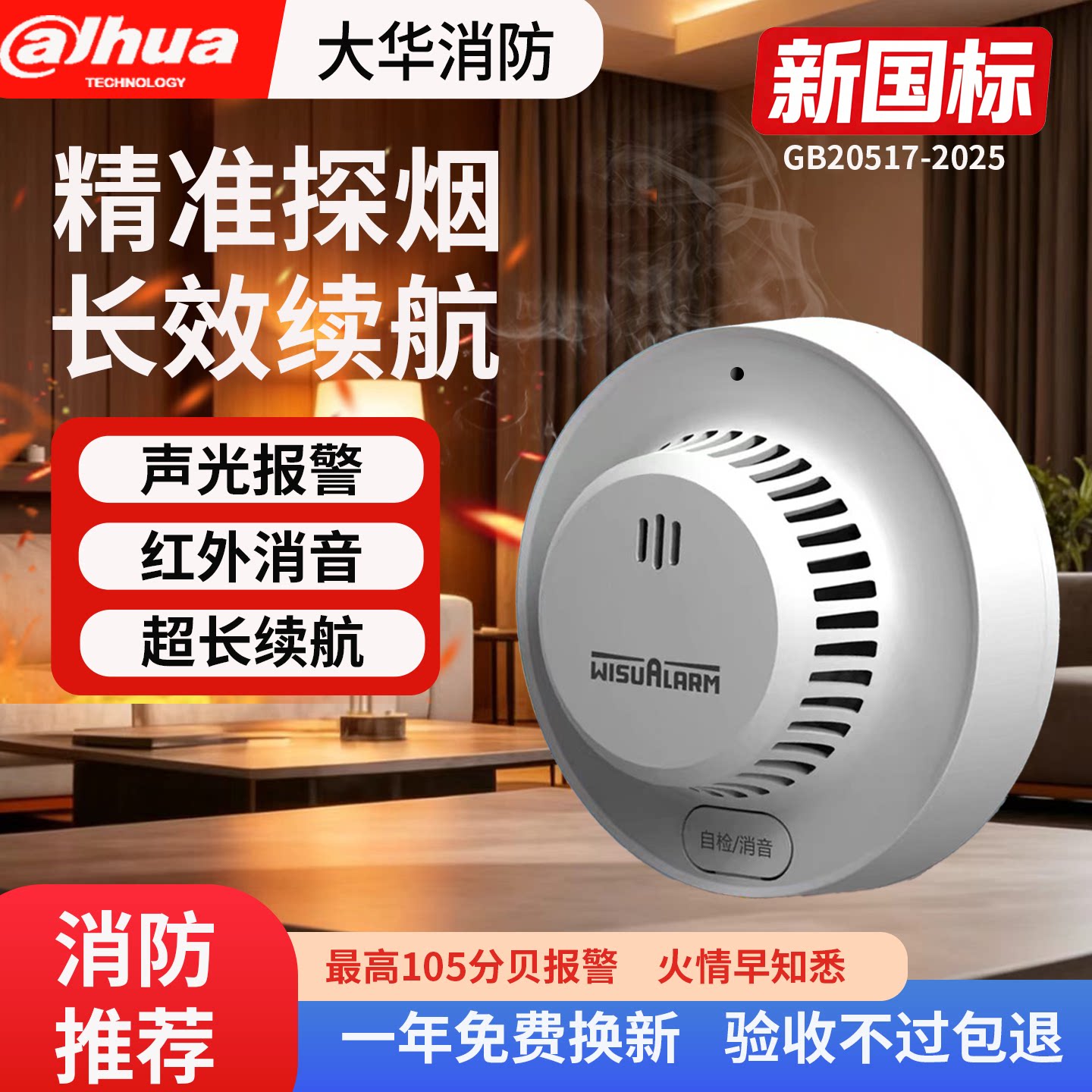 火灾烟雾报警器消防3C可连手机