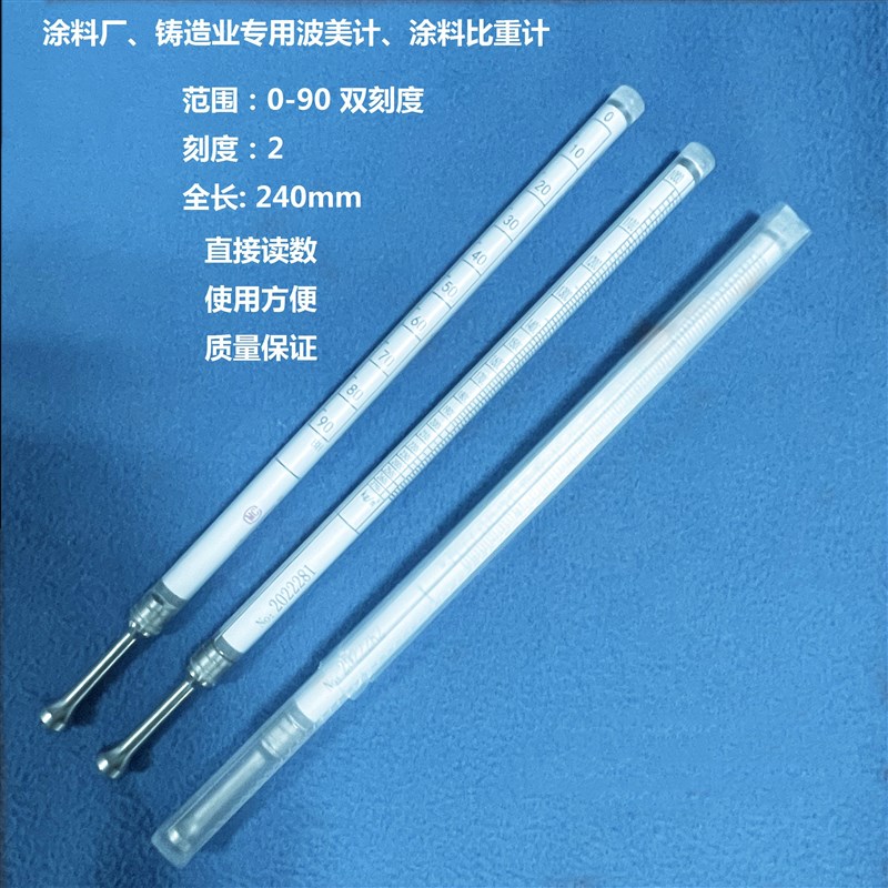 (不锈钢头,塑料外壳)波美计 波美比重计 涂料比重计,精度2度