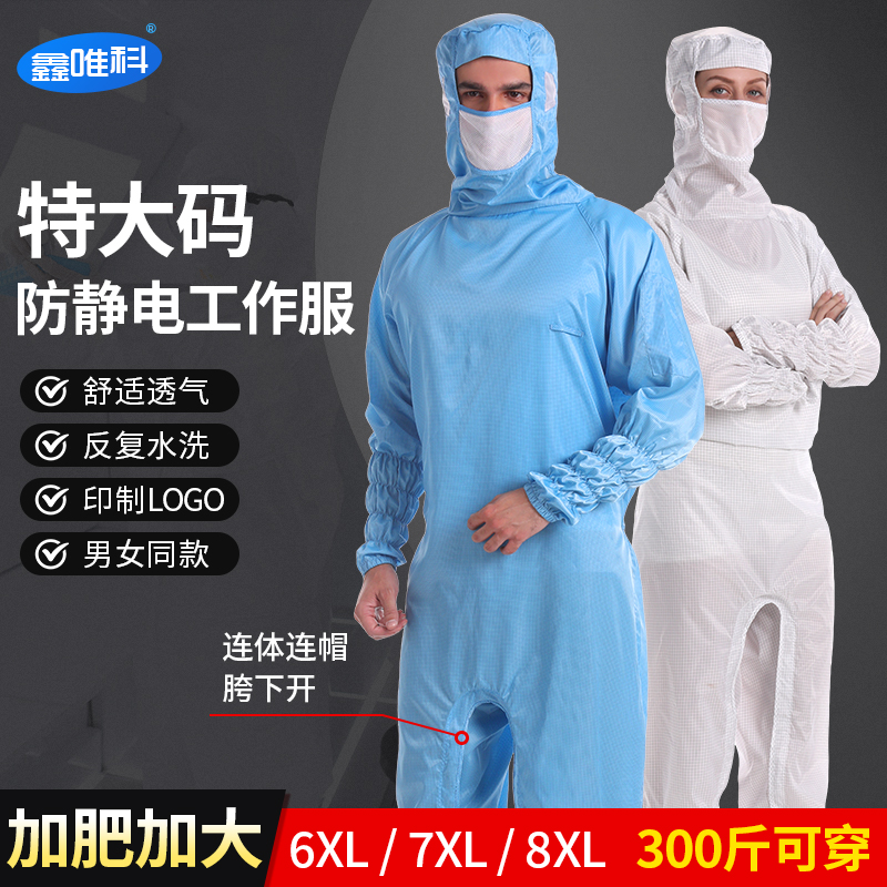 特大码一体式防静电无尘服胯下开蛙装连体服车间电子厂防护洁净服