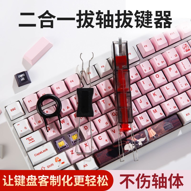 拔轴器拔键器二合一机械键盘热插拔键帽轴体拆卸器键盘清洁