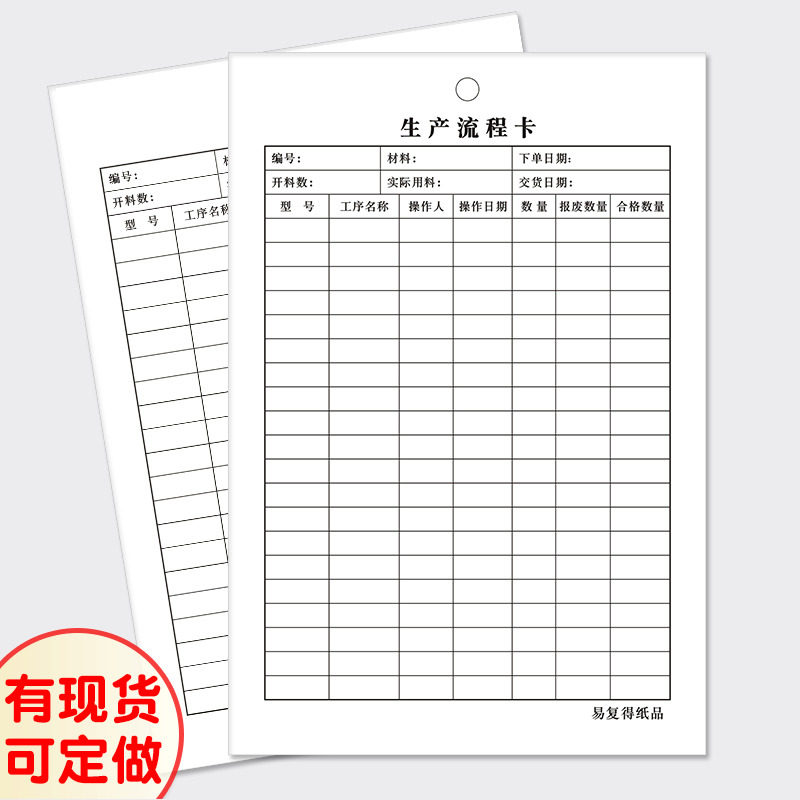 生产流程卡工序流程卡工艺流转卡工厂仓库物料标识卡车间记录单
