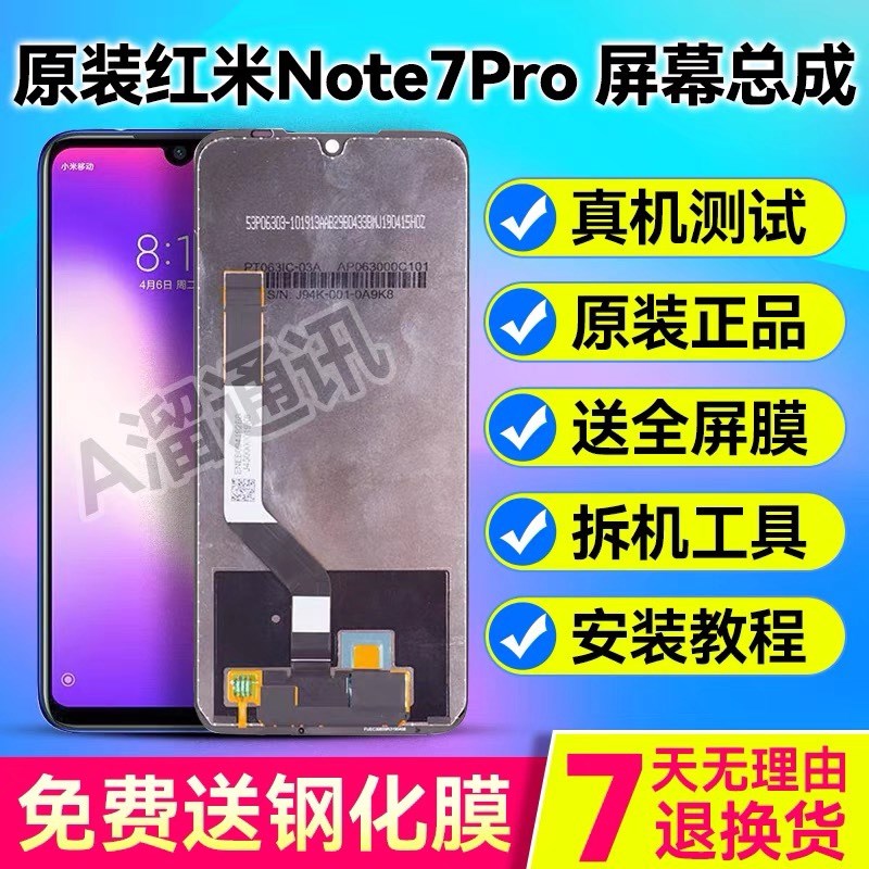 适用于原装红米note7屏幕note7pro总成 触摸显示内外一体屏带框