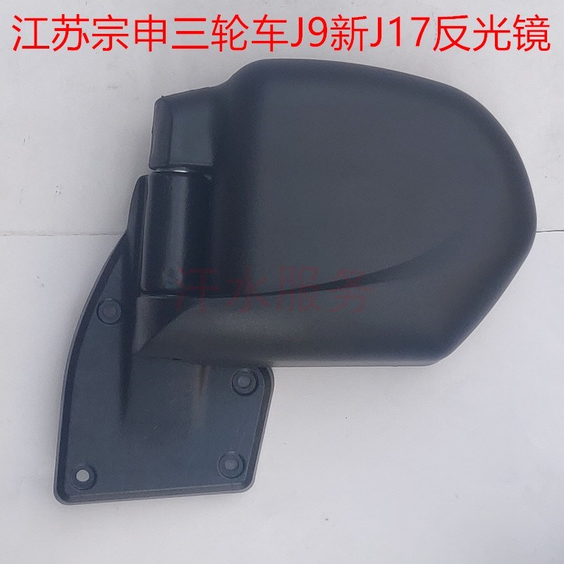 江苏宗申龙三轮车原厂配件ZS200ZH新J9A反光镜J17威驰后视倒车镜