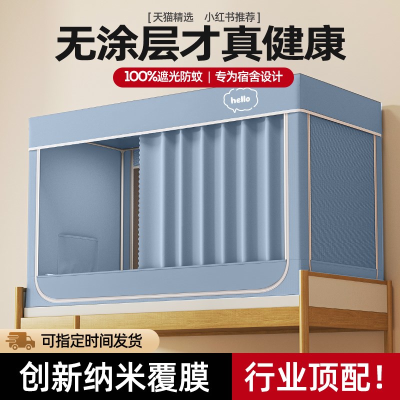 强遮光床帘学生宿舍专用蚊帐一体式2米长上下铺通用90x200无涂层