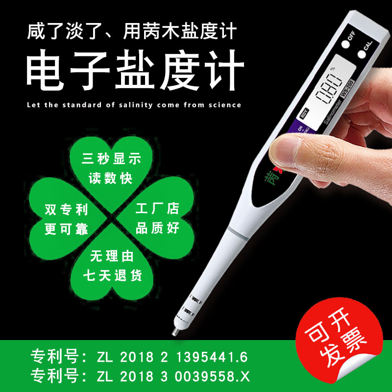 苪木电子盐度计餐饮测食品卤水咸度海水鱼缸养殖数显光学测量仪器