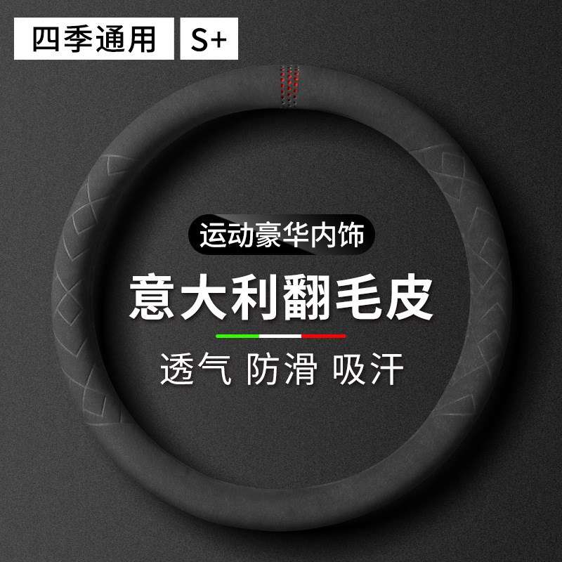 汽车把套翻毛皮方向盘套超薄反毛皮防滑吸汗防手汗鹿皮绒四季通用