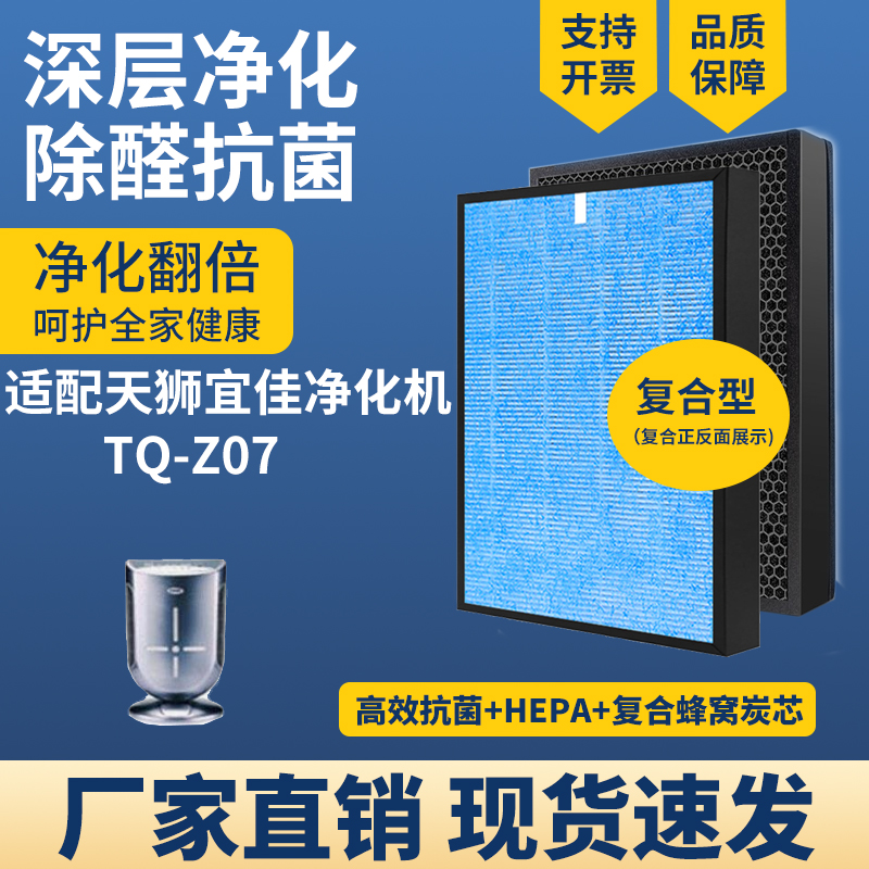 适配天狮宜佳TQ-Z07空气净化器滤网三层复合除雾霾甲醛PM2.5滤芯