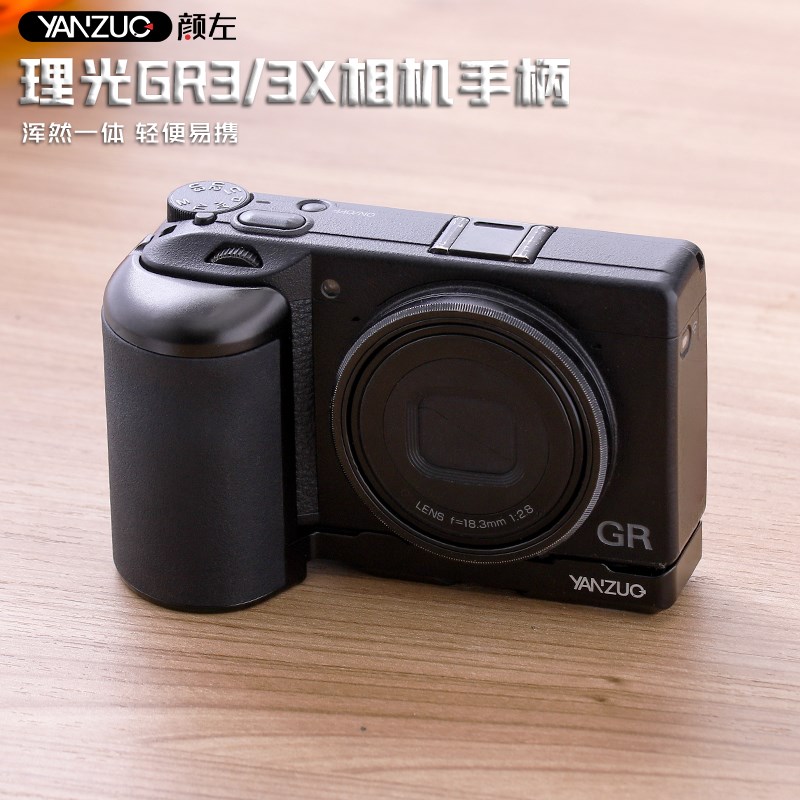 颜左YANZUO 适用于理光GR3 GRIIIX相机手柄铝合金底座GR3x硅胶手