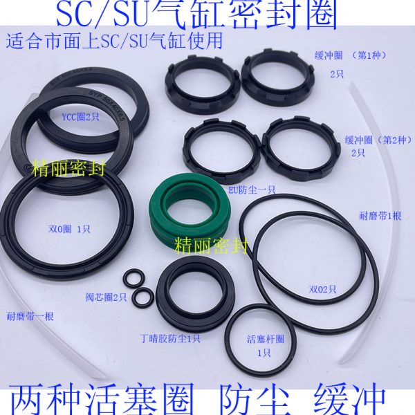 SC气缸密封圈YCC 双O 维修包32 40 50 63 80 100 125 160 200 250