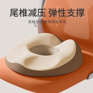 尾椎减压坐垫尾椎受伤术后保护骶骨尾巴骨疼屁股垫尾骨骨折专用垫