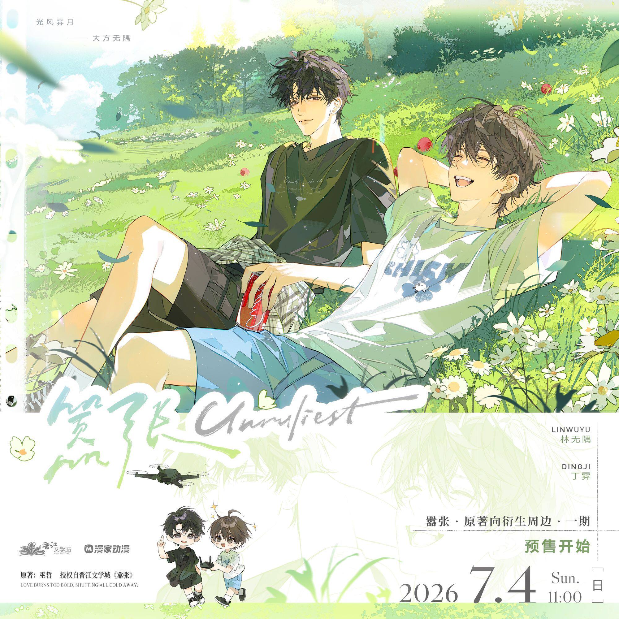 【余量现货】漫家出品 嚣张一期 夏日阳光 徽章色纸透卡周边