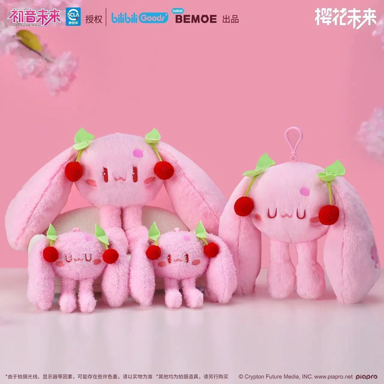【新店开业6折秒杀】樱花未来 可爱体系列毛绒/MINI挂件周边