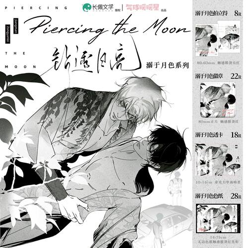 【漫家官方正版】气球暖暖星 钻透月亮 二期 拍立得挂件周边