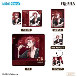 【余量现货】正版 时光代理人VEIN生日周边
