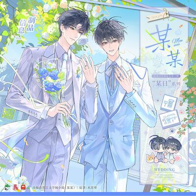 【漫家官方正版】花火 某某 三期 徽章 江添 盛望原著衍生周边