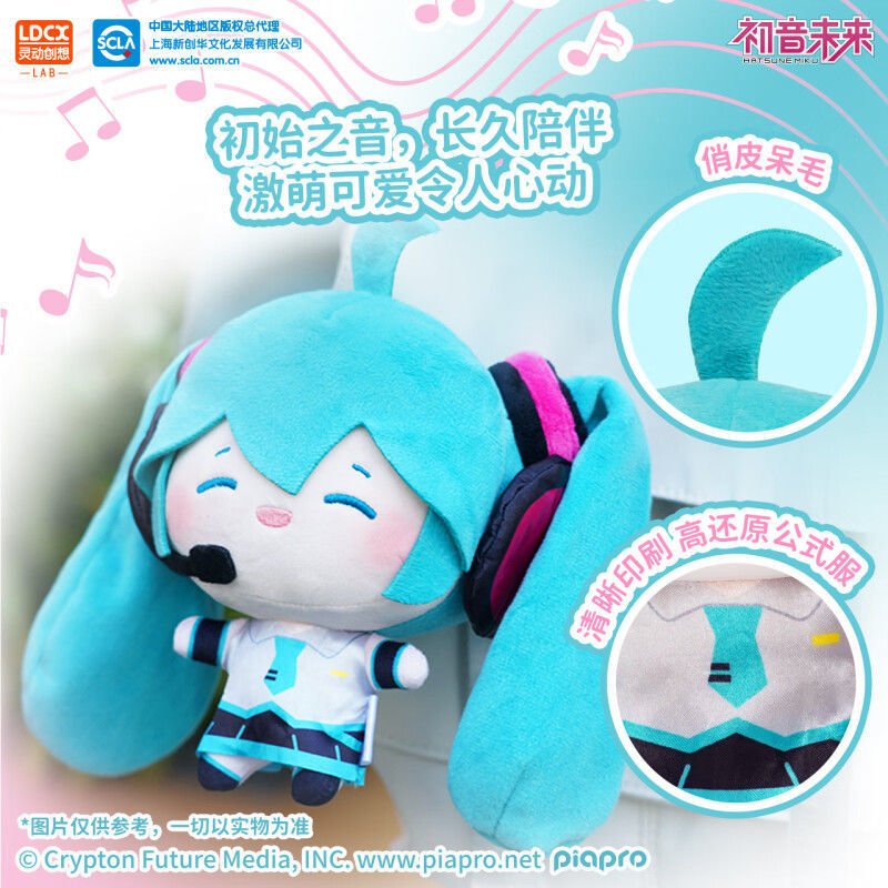 【新店开业6折秒杀】初音未来乐不可支毛绒可爱玩偶周边