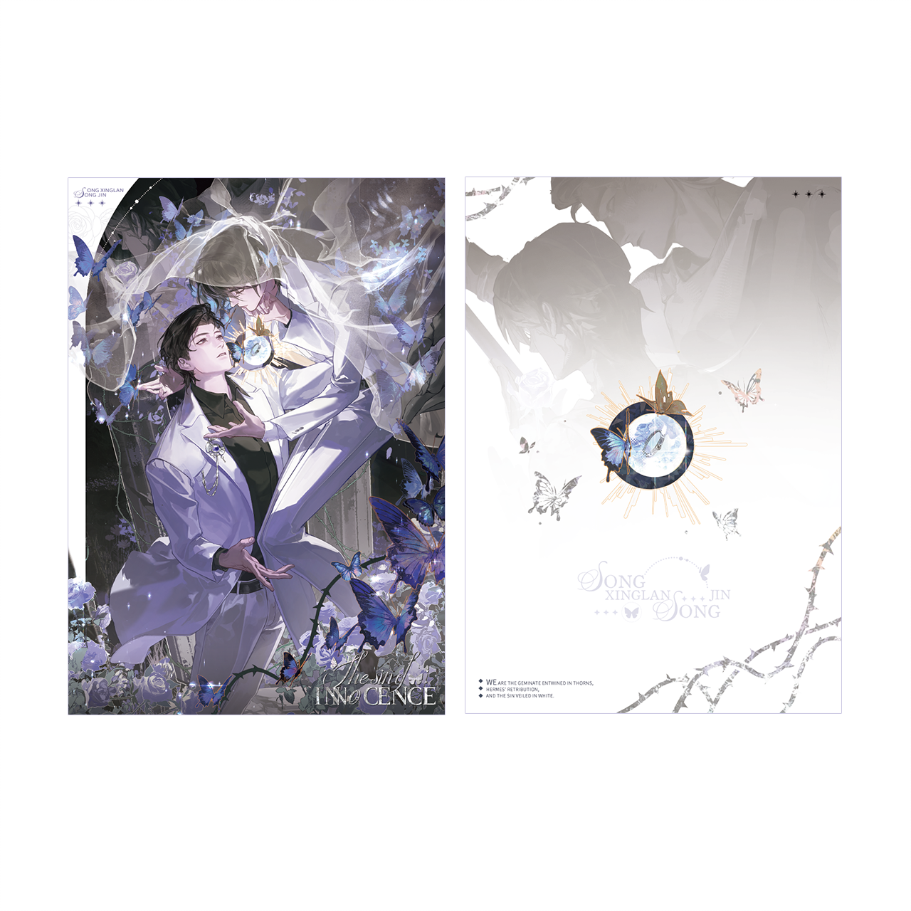 【9月7日前随特典】千禾星摇 正版 一屋暗灯 禁忌系列 周边