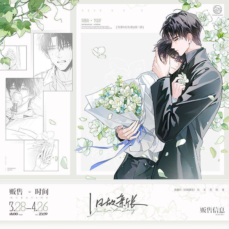 【余量现货】漫家正版 初识屿 旧故新长 二期 徽章挂件打卡棒周边图片