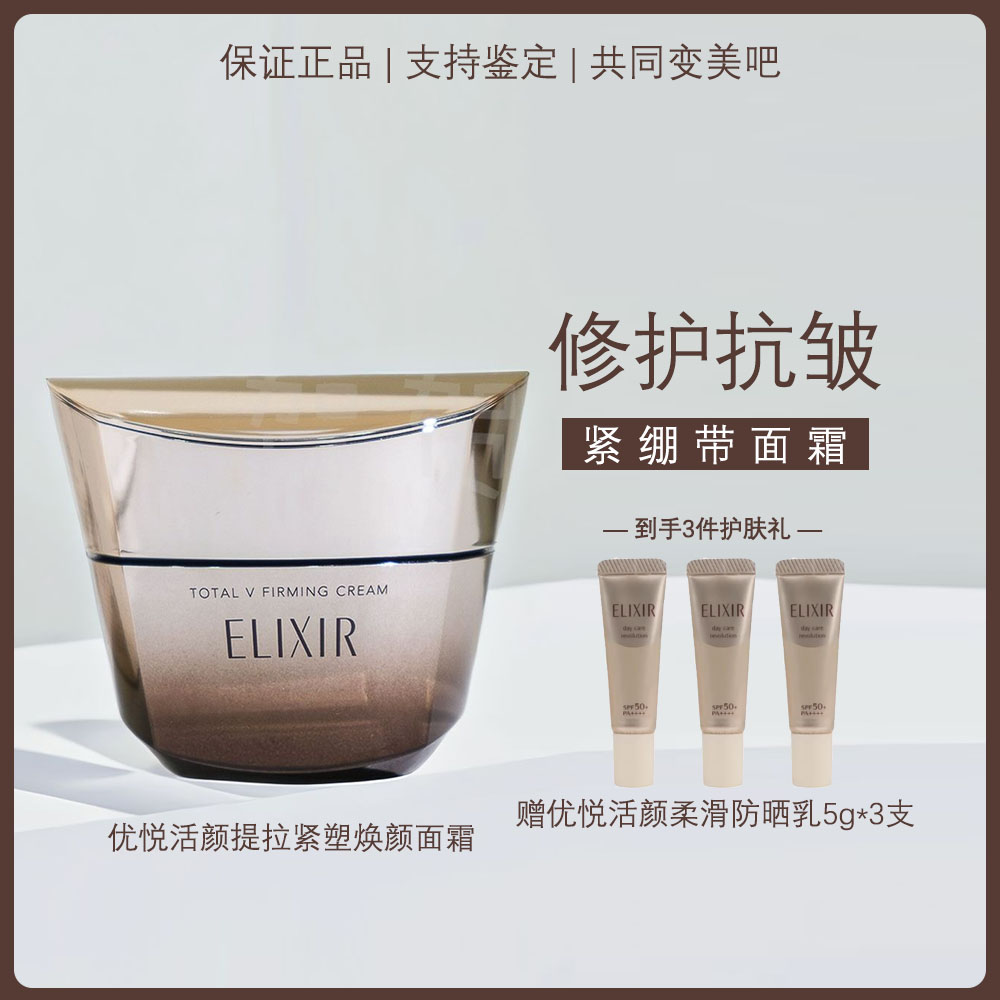 Elixir怡丽丝尔优悦活颜V脸面霜提拉紧塑焕颜霜50G紧致滋润抗老