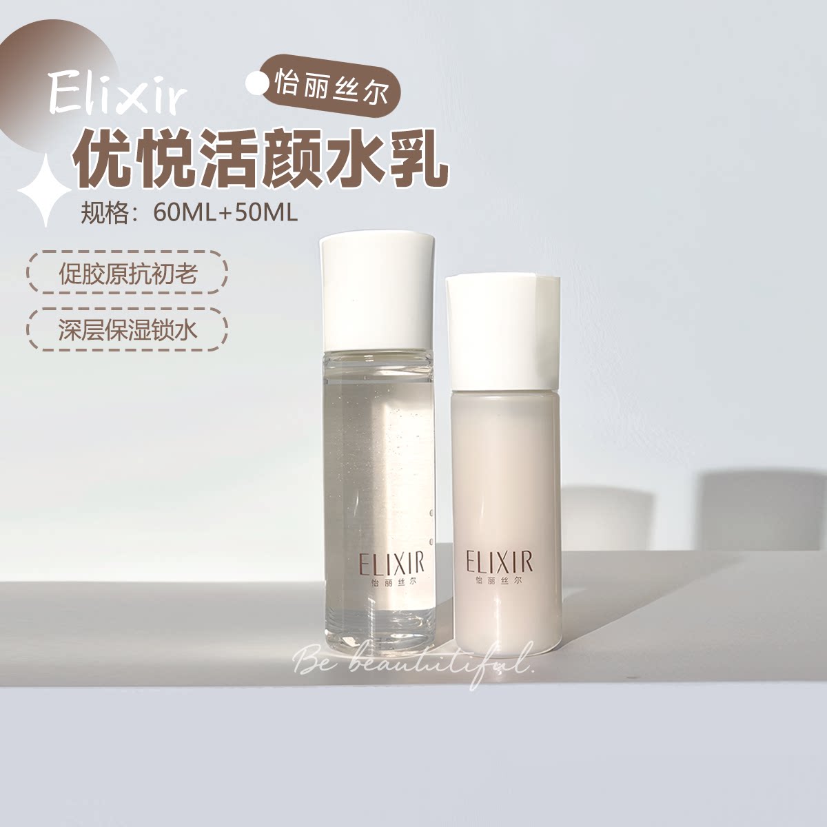 日本怡丽丝尔水乳套装中小样试用 60ml+50ml 补水保湿抗初老正品