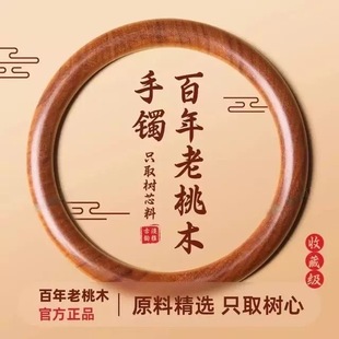A百年老桃木手镯