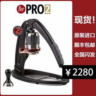 Flair PRO2咖啡机不插电手压拉杆咖啡机意式浓缩咖啡机家用便携款