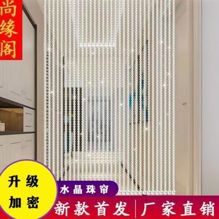 隔断装 门帘新款 饰客厅挂帘过道加密水晶珠帘家用卧室玄关珠珠厕所
