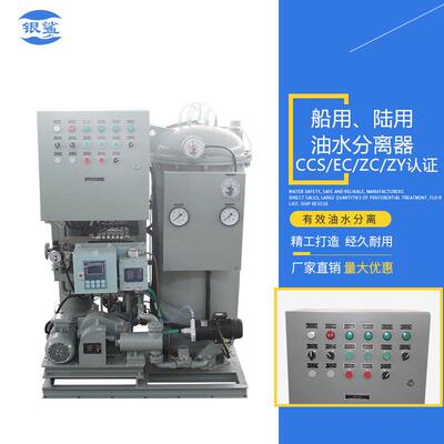船用油水分离器油污水处理装置15ppm舱底水分离器ZC/CCS船检认证