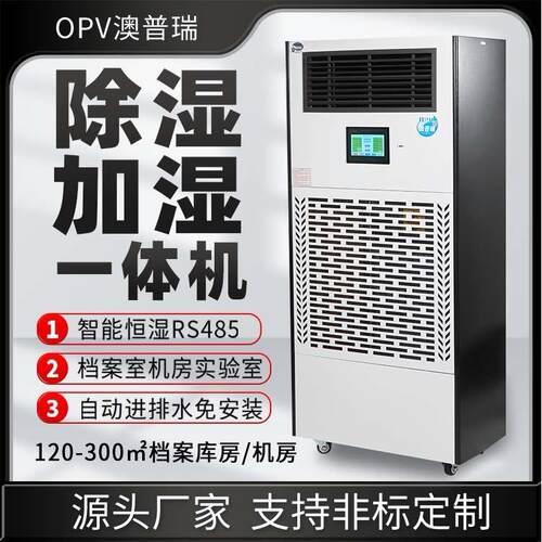 档案室除湿加湿一体机精密实验室恒湿净化一体机机房恒湿机