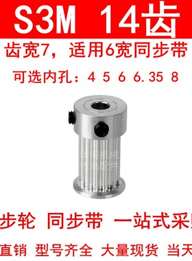 同步轮S3M14齿宽7内孔4 5 6 6.35 8 同步带轮HTPA14S3M060-K-P5P6