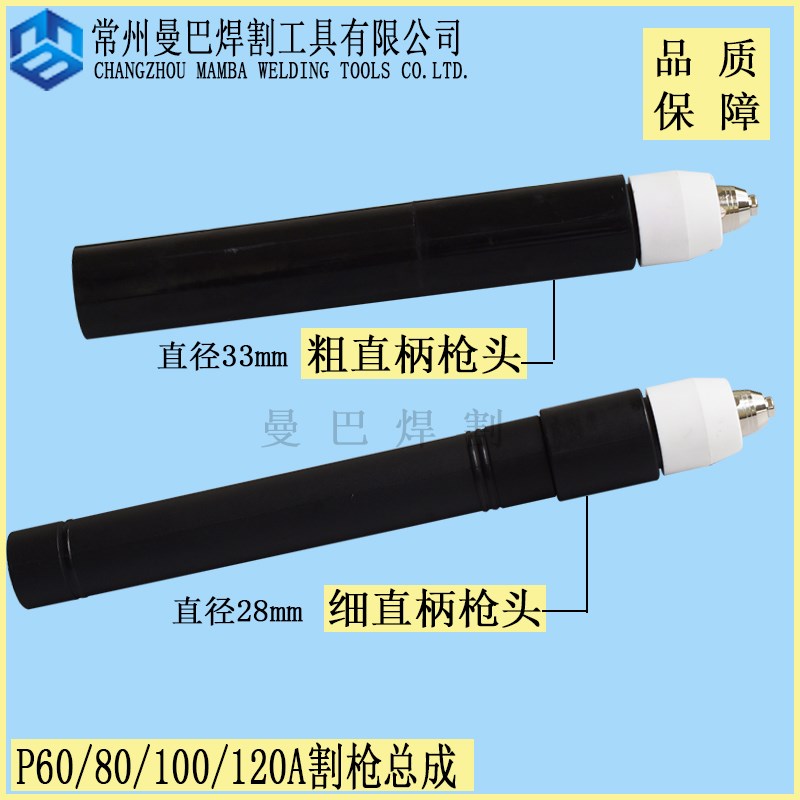 P80直柄割枪 60A63A70A80A100A数控等离子割枪雕刻机割枪