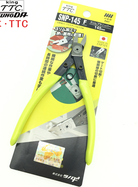 原装日本TTC水口钳SNP-145F 165F进口长身细嘴塑料模型斜嘴钳包邮