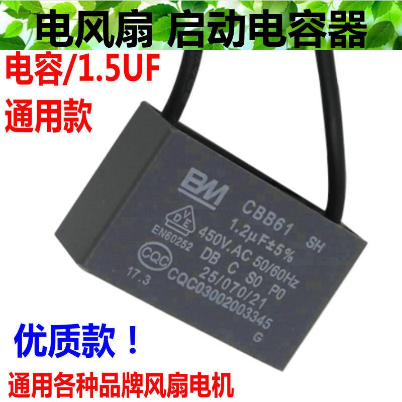 适用 先锋 扬子 电风扇落地扇壁扇电容通用启动器配件1.5UF