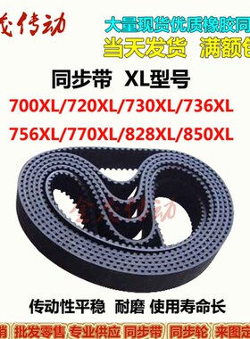 同步带 XL 700XL 720XL 730XL 736XL 756XL 770XL 828XL 850XL