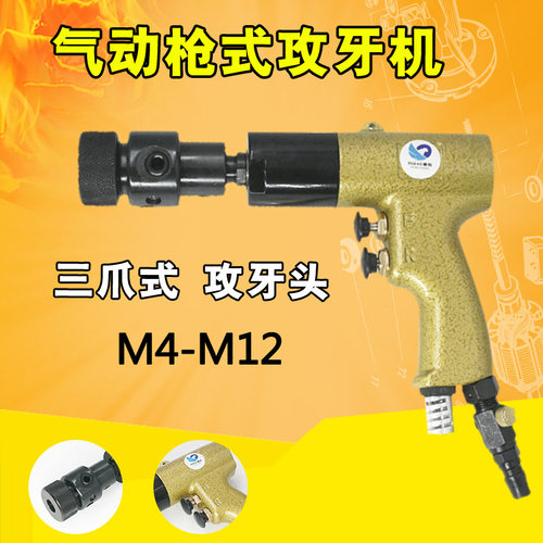 台湾速豹600K气动枪式攻牙机 攻丝机 钻孔手枪丝锥机M4-M12