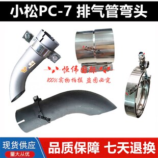 小松挖掘机200/210/220/240-7专用发动机消声器排气弯管弯头尾管