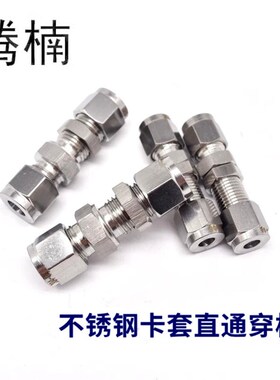 304不锈钢316直通卡套穿板接头过板异径等变径隔板穿墙气源管接头