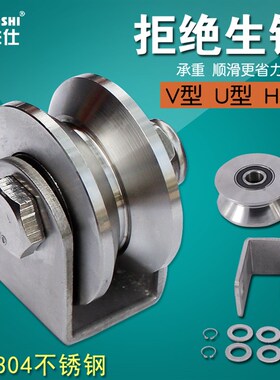 304不锈钢轴承滑轮承重u型定滑轮钢丝绳导轨轮V槽门轮平移门吊环
