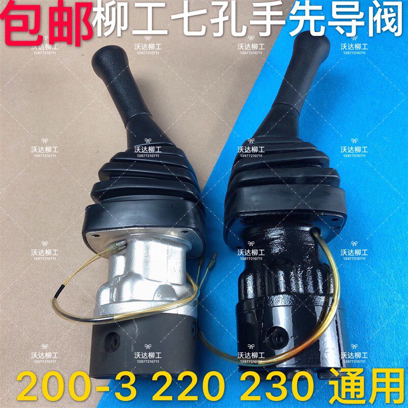 原厂柳工手柄 柳工200-3/220/230手先导手柄总成 柳工七孔手柄阀